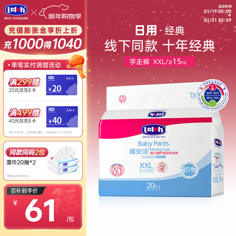 露安适（Lelch）【经典系列】婴儿拉拉裤纸尿裤干爽透气尿不湿 日用拉拉裤XXL码20【≥15kg】