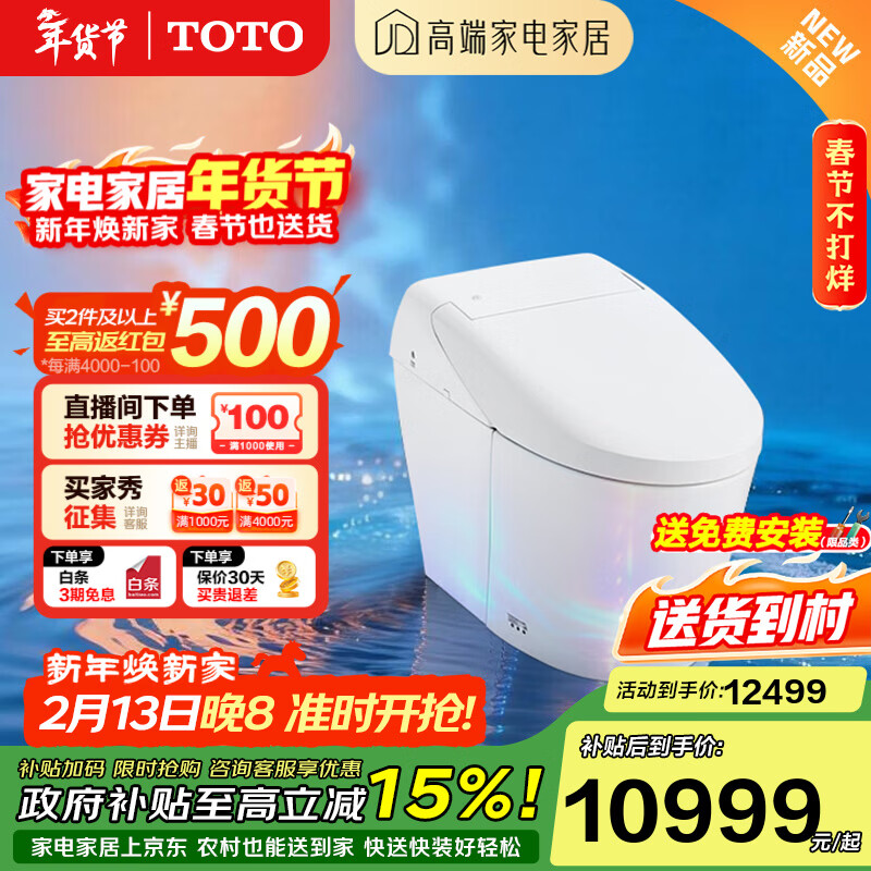 TOTO智能马桶G5系列全自动智能一体感应遥控器即热陶瓷坐便器G5N(01) 新品首发 G5N【305坑距】