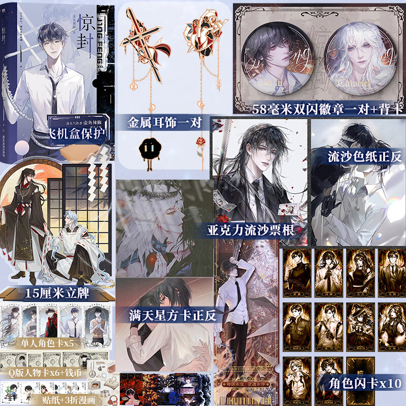 印特签【耳夹版】惊封 名我在惊悚游戏里封