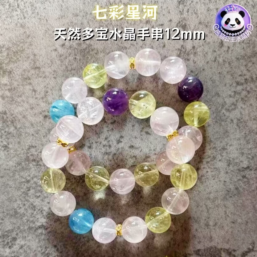 天然水晶多宝手串海蓝宝紫粉晶12mm设计款手链母亲节礼物熊猫公主