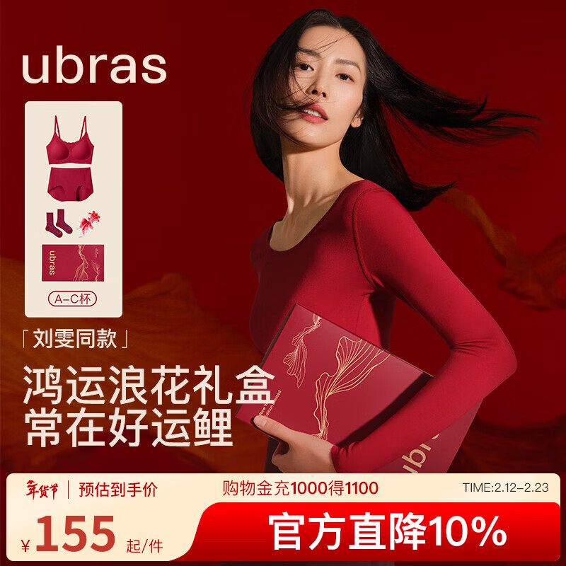 ubras刘雯同款26迎新无尺码大红盒本命年结婚礼物文胸女内衣马上红运 刘雯同款礼盒套装 | 加赠丝绒红袜 均码 背勾款(A-C杯100-130斤)