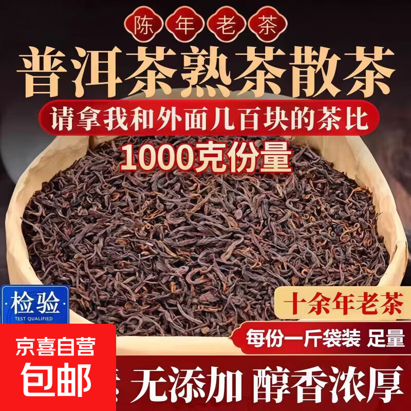 云南十年勐海布朗普洱熟茶散茶袋装陈香醇厚口粮茶叶 8g【单包装】