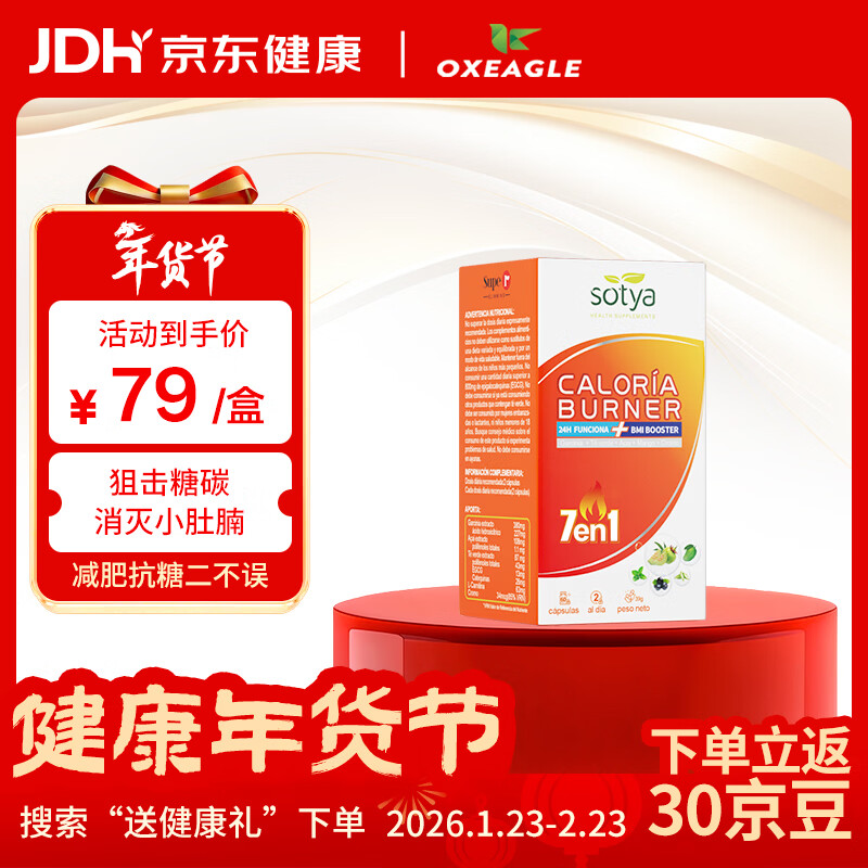 sotya七合一减肥胶囊60粒*1瓶 藤黄果阻断碳水控体瘦身燃脂快速瘦腰 60粒*1瓶