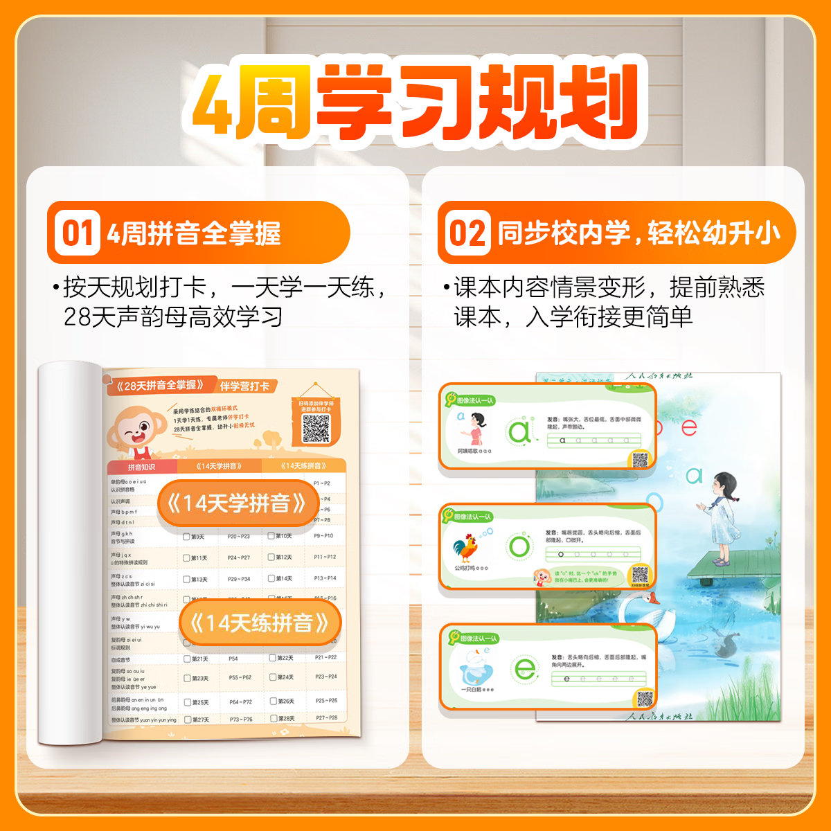 学而思幼小衔接趣通关-28天拼音全掌握 幼儿园小班中班大班一年级幼小衔接教材入学早准备全套拼音拼读训练汉语拼音韵母声母整体认读音节专项练习-WX 幼小衔接趣通关-28天拼音全掌握