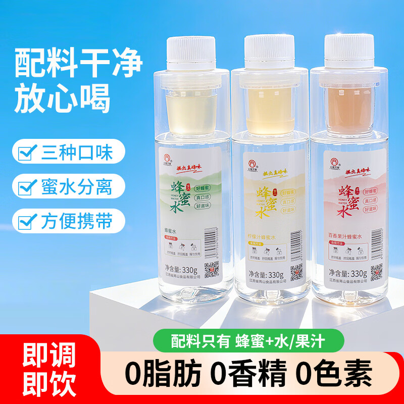 心安万安万安优品 柠檬水蜂蜜水 0 脂 分离式饮料 解暑饮料 百香果蜂蜜水【整箱装】