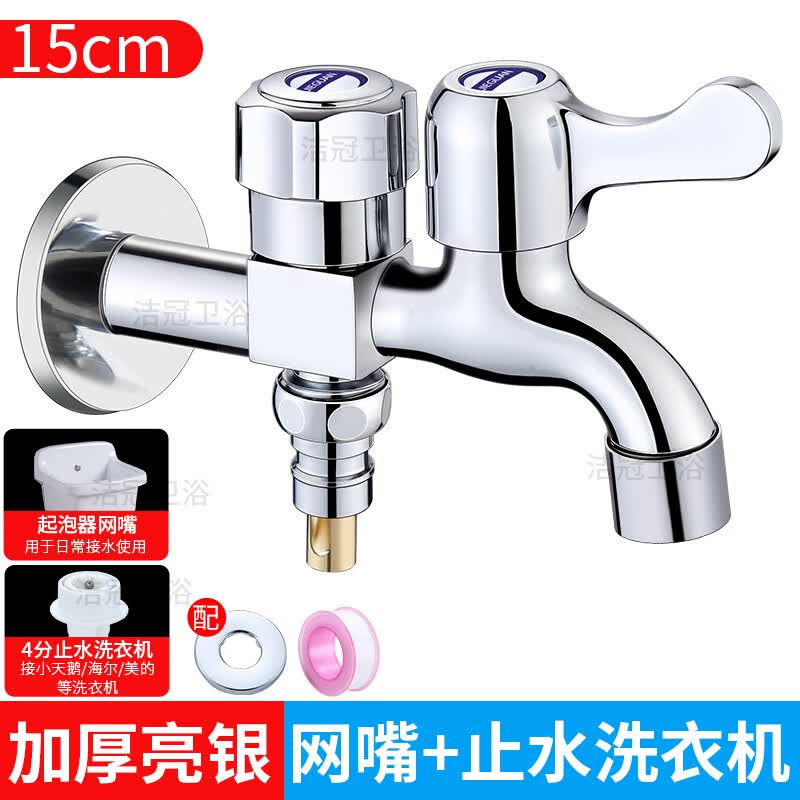 Jeonestan洗衣机水龙头一分二家用一进二出多功能双头出水两用三通专用龙头 15cm加厚亮银（止水洗衣机+网嘴）