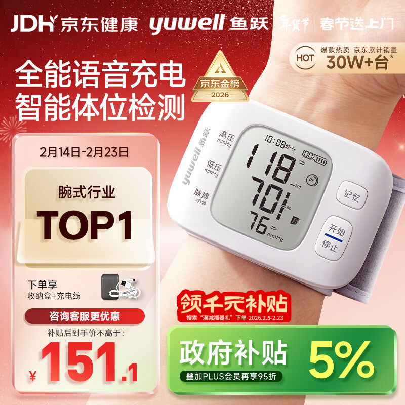 鱼跃（Yuwell）行业销冠腕式电子血压计8800AR家用血压仪医用高精准血压老人年货