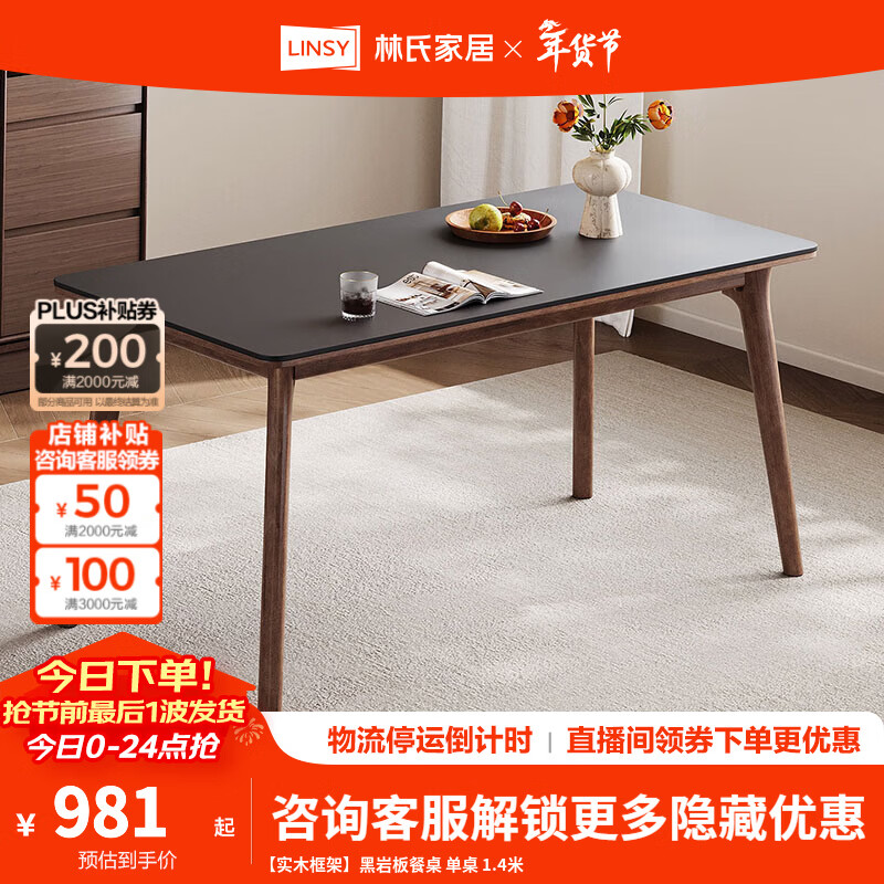 林氏家居岩板餐桌胡桃木色实木桌脚家用餐桌椅子全套饭桌小户型餐厅UB4R 【实木框架】黑岩板餐桌 单桌 1.4米