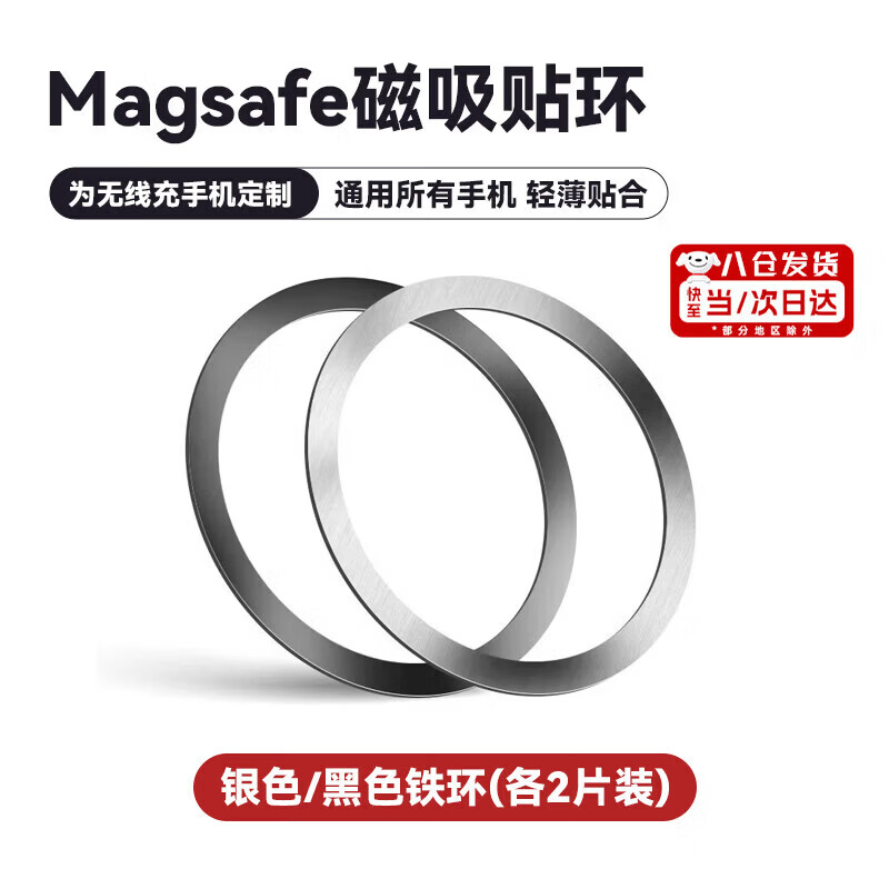 京川旭磁吸贴片手机引磁吸贴片magsafe引磁片华为苹果安卓无线充电器引磁片磁吸圈无线充电宝配件磁吸 【黑色2片+银色2片】4片装magsafe磁吸贴环