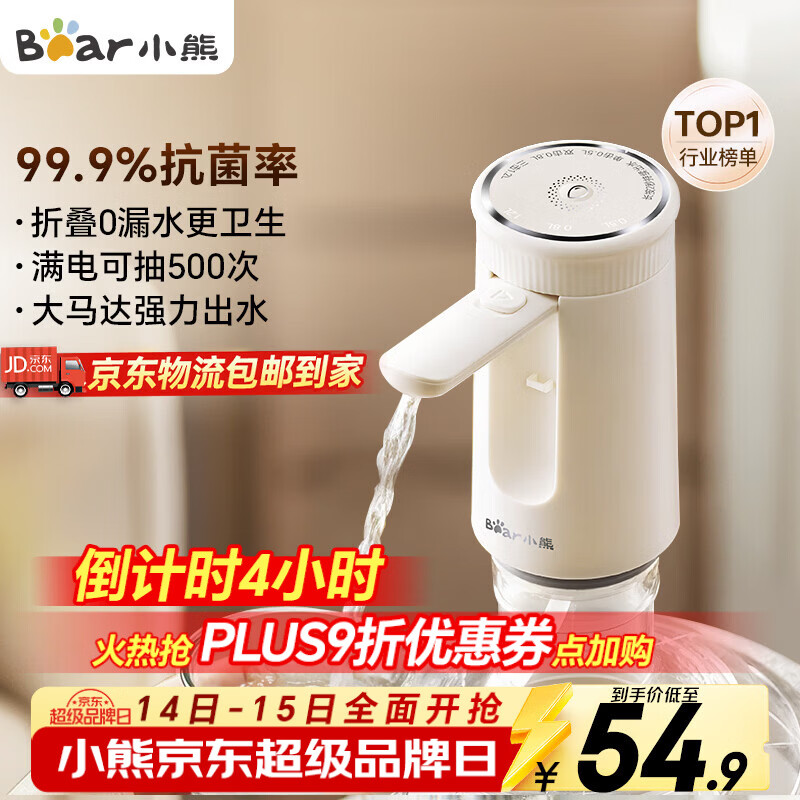 小熊（Bear）桶装水抽水器 饮水机抽水泵神器 水桶取水器 电动上水器矿泉水压水器自动吸水器F06Q1