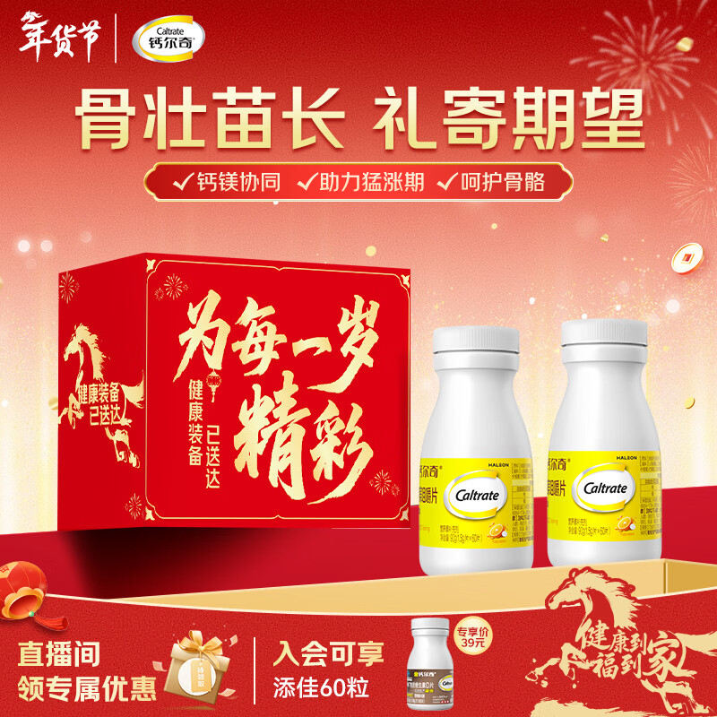 钙尔奇钙片青少年钙镁咀嚼片 11-17岁儿童补钙助长高香橙味 年货节送礼 【11-17岁专研】 60粒*2瓶