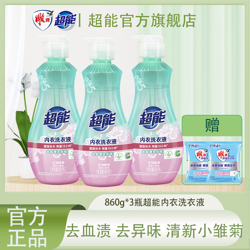 超能内衣洗衣液女士专用清洗液大瓶洗衣服去血渍去异味污渍抑菌除菌 860g*3瓶超能内衣洗衣液+60g雕牌洗衣粉