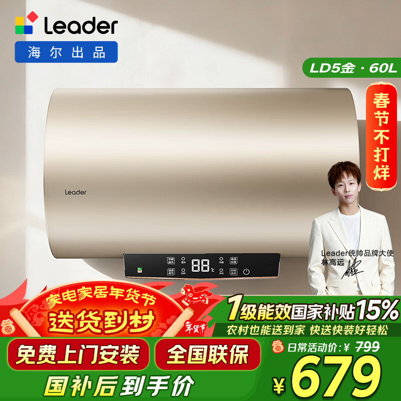 海尔出品统帅60升电热水器京东自营上门安装 国家补贴 2200W节能速热一级能效家用储水式LEC6001-LD5金