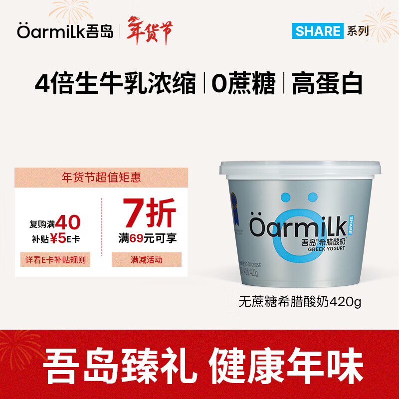 OarmiLk吾岛无蔗糖希腊酸奶0乳糖6种有益菌9g蛋白质低温酸奶420g