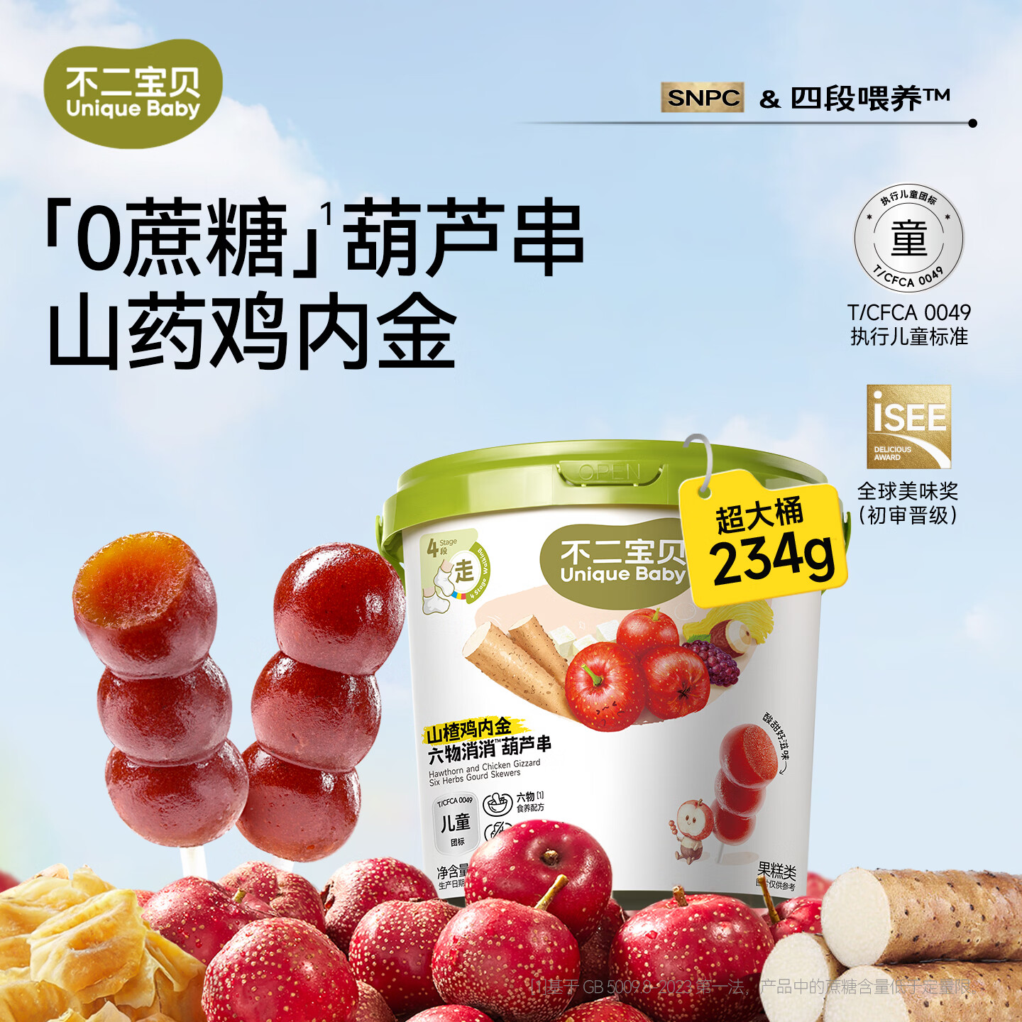 不二宝贝鸡内金山楂六物葫芦串棒棒糖234g搭无添加蔗糖婴儿幼儿宝宝零食 【1桶18支 | 0添加蔗糖】山楂葫芦串234g