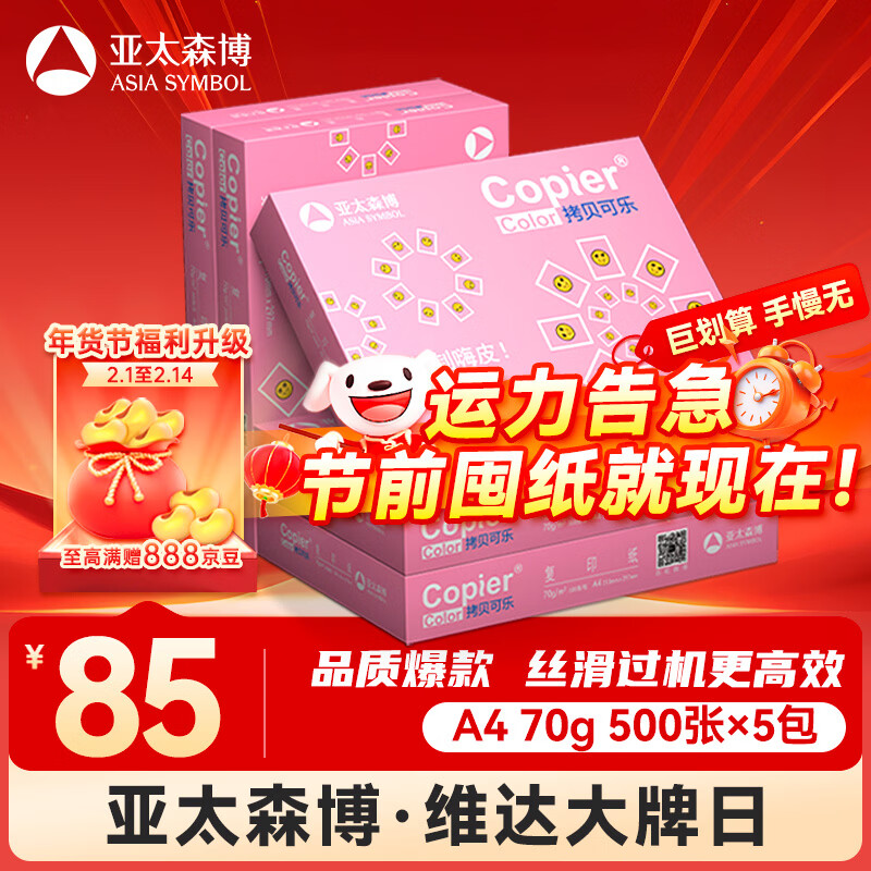 百旺拷贝可乐A4打印纸 70g 500张*5包 双面打印不透印 字迹清晰 复印纸 整箱2500张【专业造纸厂牌】