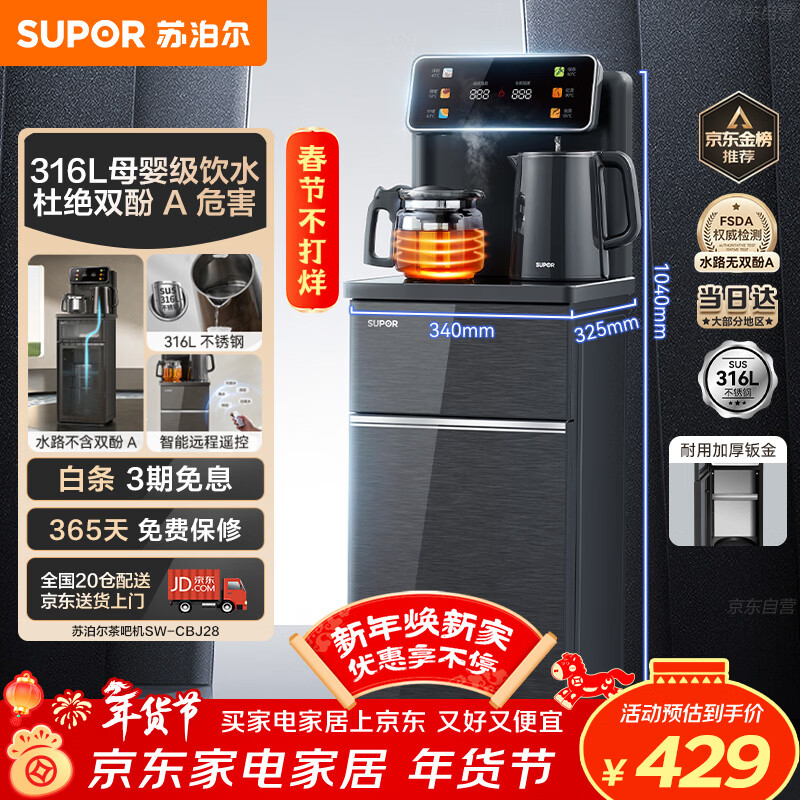 苏泊尔茶吧机 家用高端饮水机 遥控智能背板下置水桶全自动控温立式冷热多功能泡茶机 CBJ28