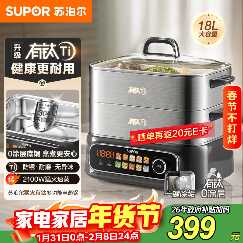 苏泊尔（SUPOR）有钛电蒸锅 家用多功能炖蒸煮一体电热锅 0涂层不锈钢底电煮锅 18L电火锅多用途锅 ZN30FC1269