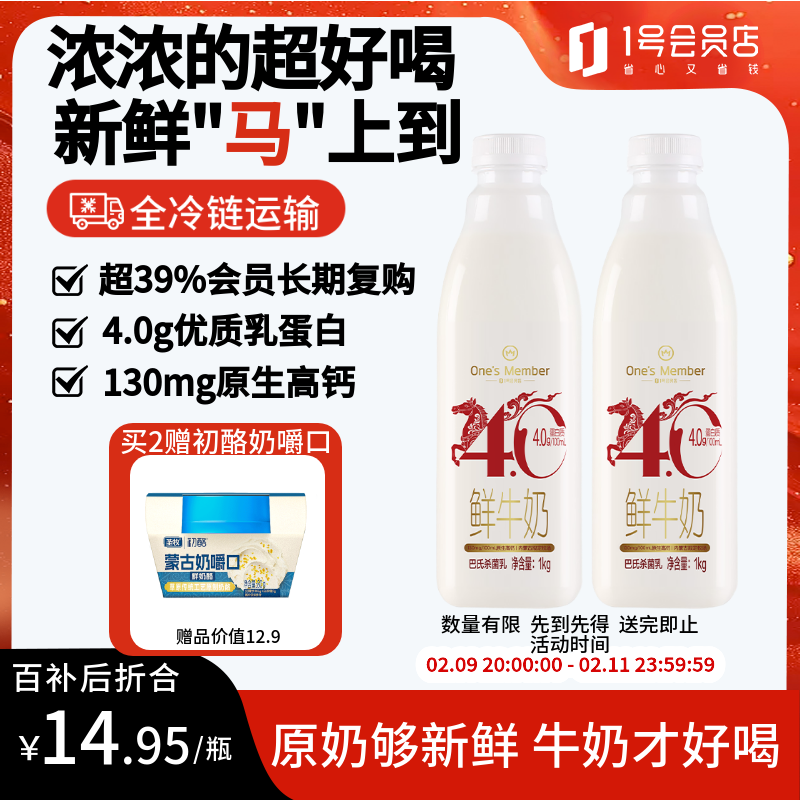 1号会员店（One's Member）4.0g乳蛋白鲜牛奶1kg*2瓶 限定牧场高品质鲜奶原生高钙早餐奶