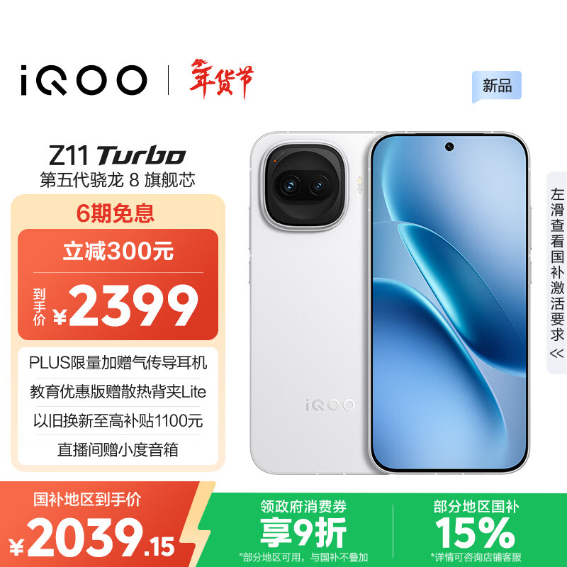 vivo iQOO Z11 Turbo 12GB+256GB 天光白骁龙8Gen5 自研电竞芯片Q2 2亿大底超级主摄 学生游戏手机