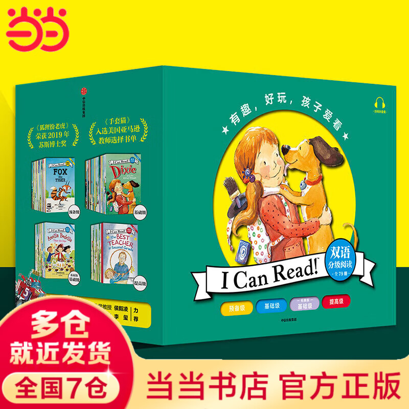 包邮 I Can Read！系列 双语分级阅读（套装79册）【3-10岁】凯瑟琳肯纳等著 少儿英语 英语启蒙 少儿英语 中信出版社图书 全79册点读版