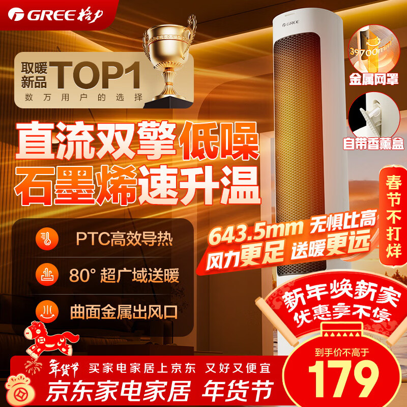 格力暖岁暖风机直流双擎石墨烯小太阳取暖器家用摇头电暖器节能电暖气电热风扇烤火炉 NFTB-X6020