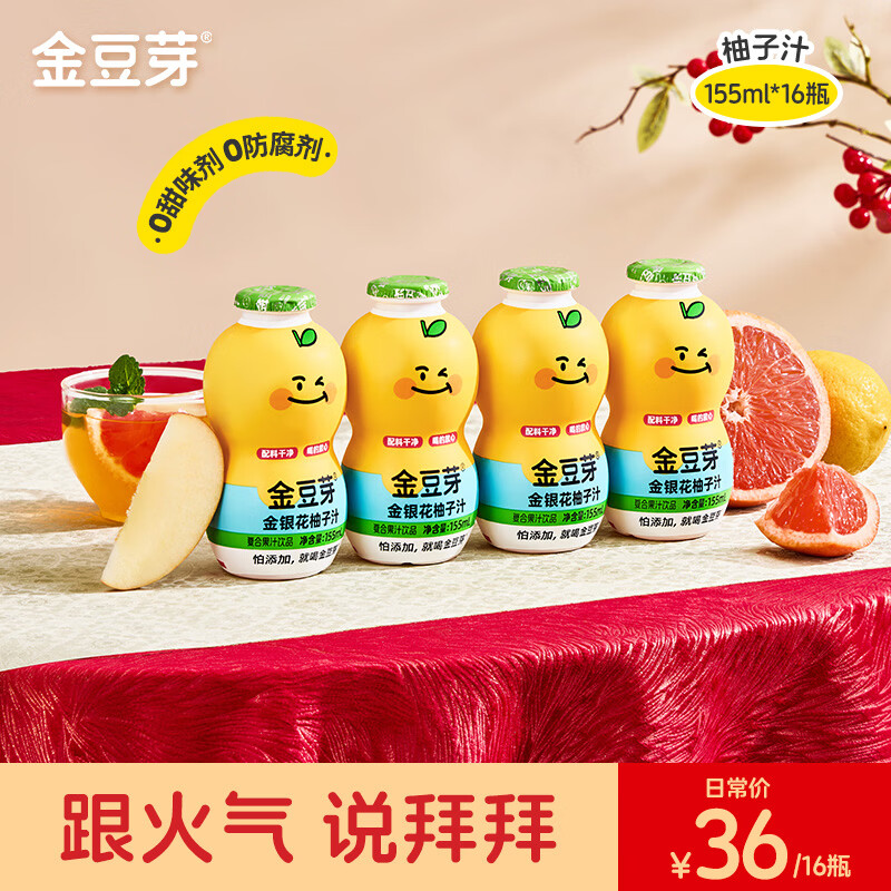 金豆芽儿童金银花柚子汁155ml*16瓶孩子饮料宝宝零食果汁西柚汁