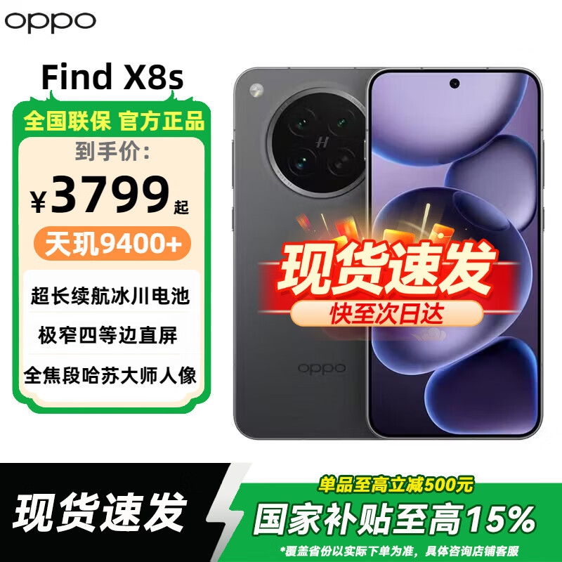 OPPO Find X8S �ֻ� ��խ�ĵȱ� ����9400+ ��Ұ�� 12+256G 2785.45Ԫ