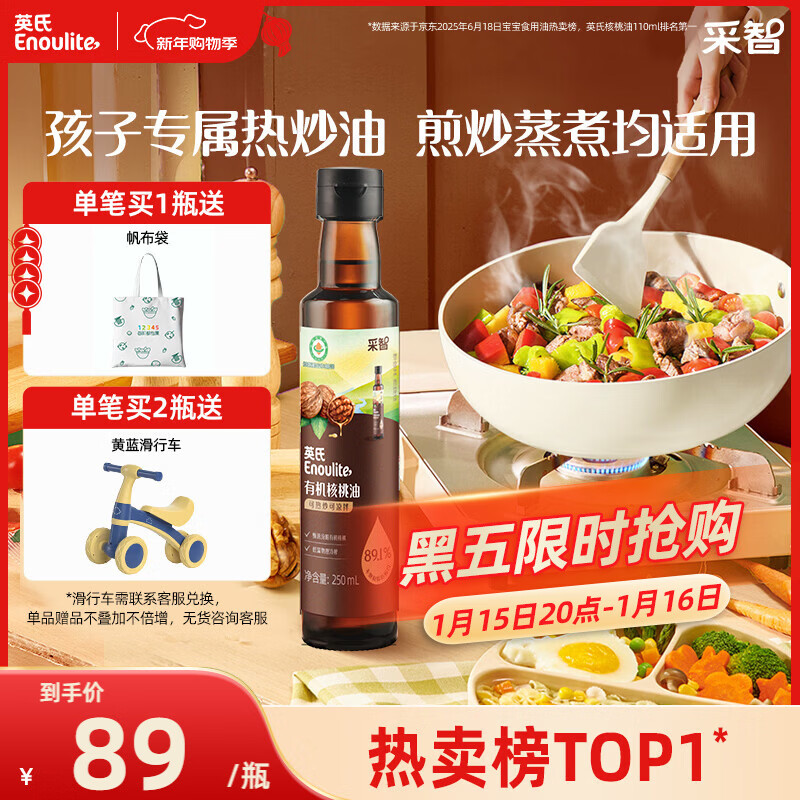 英氏有机核桃油热炒油凉拌250ml辅食用油6个月以上瓶装大容量