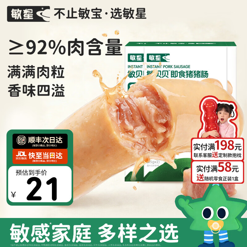 敏星即食牛肉肠黑猪肉肠休闲早餐便携解馋零食70g送敏宝婴儿童辅食谱 猪猪肠70g*3盒