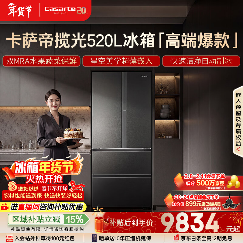 卡萨帝（Casarte）揽光520L法式多门冰箱594mm超薄零嵌入式全自动制冰双系统主动除菌BCD-520WGCFDMGCTU1国家补贴