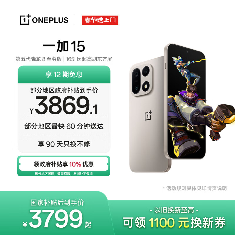 一加 15 16GB+256GB 原色沙丘 手机oppo 第五代骁龙8至尊版 165Hz超高刷 旗舰游戏电竞5G新机 国家补贴