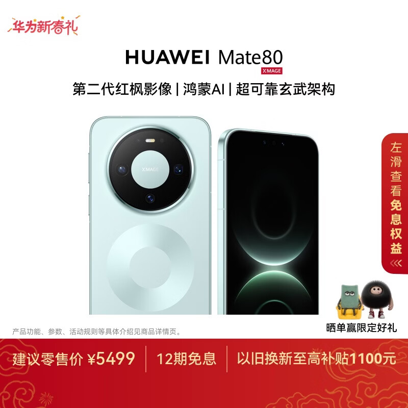 HUAWEI Mate 80 麒麟9020 16GB+512GB云杉绿 第二代红枫影像 鸿蒙AI 超可靠玄武架构 鸿蒙系统华为手机