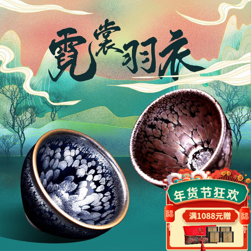单亦建盏茶杯纯手工主人杯功夫茶具铁胎品茗杯油滴对杯高档春节礼物 霓裳羽衣【礼盒装】