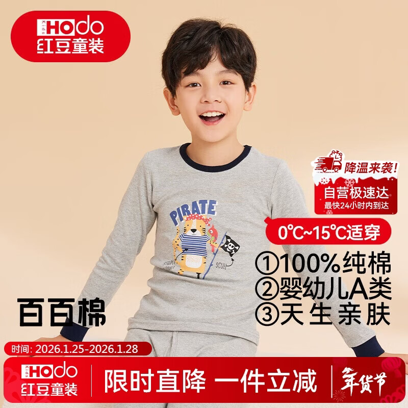 红豆儿童纯棉内衣套装男女童秋衣秋裤秋冬保暖低领棉毛衫M1239麻灰165