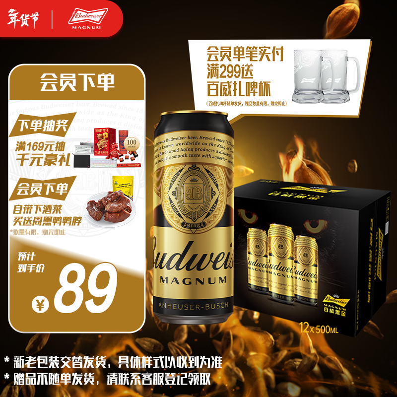 百威黑金啤酒500ml*12整箱装烈性拉格焦香醇厚京东自营新年送礼下酒菜