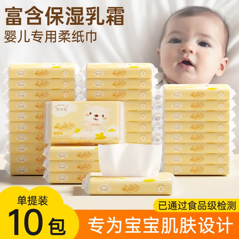 八月雪儿童乳霜纸40抽*10包 9.9元 - 线报酷