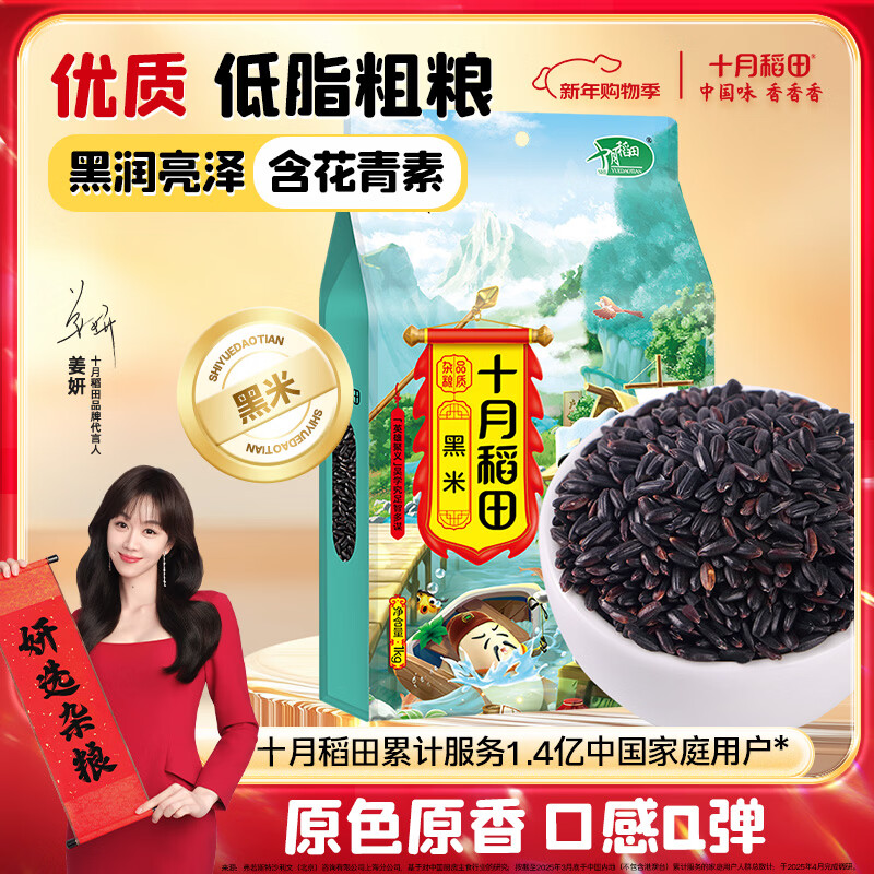 十月稻田 黑米 2斤 黑米粥 新米 五谷杂粮 低脂粗粮 黑色谷物 八宝粥原料