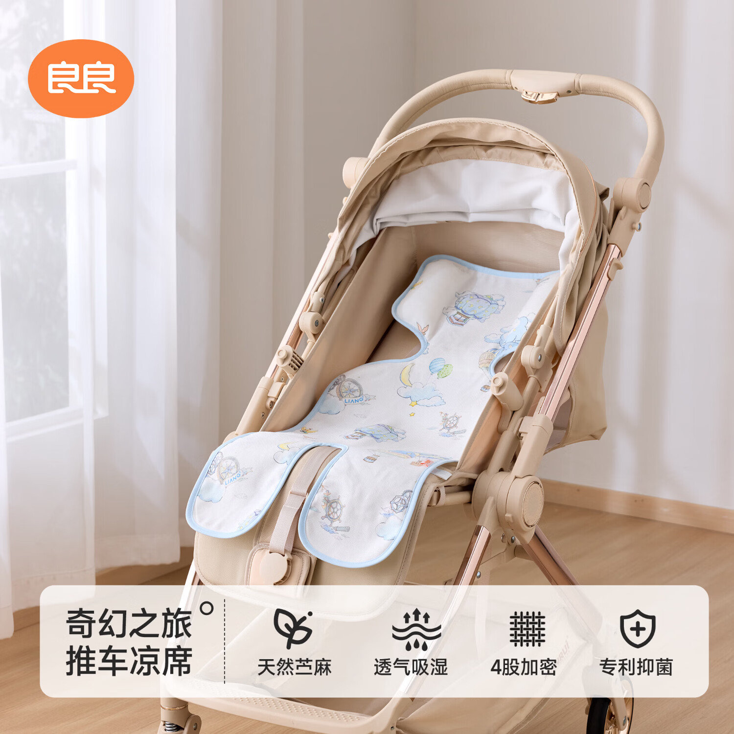 良良（liangliang） 婴儿车凉席苎麻推车凉席儿童宝宝餐椅座椅凉席春夏通用坐垫 奇幻之旅【天丝苎麻款】 75*35cm
