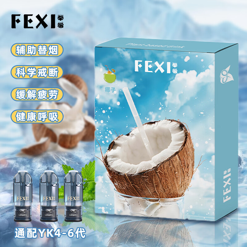 奉希草本电子雾吸雾化吐雾棒器水果味充电子口粮提神口腔喷雾戒烟棒 龙井套装【杆+3个/盒蛋】 京东折扣/优惠券