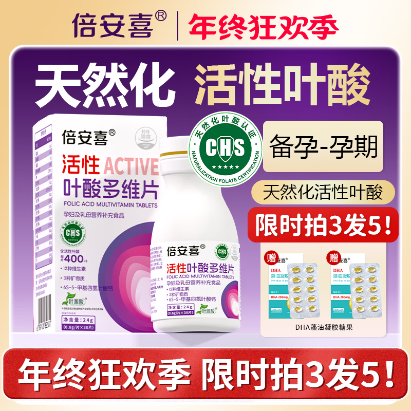 倍安喜活性叶酸多维片孕期备孕孕前女性孕妇维生素6S-5-甲基四氢叶酸钙 1瓶装【6S-5-甲基叶酸钙】 30片*1瓶