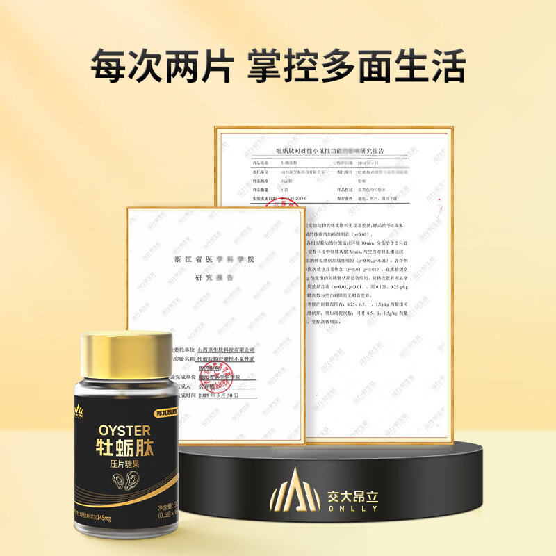 昂立邦其致胜牡蛎肽压片糖果高浓缩牡蛎片滋补熬夜补锌提振精力
