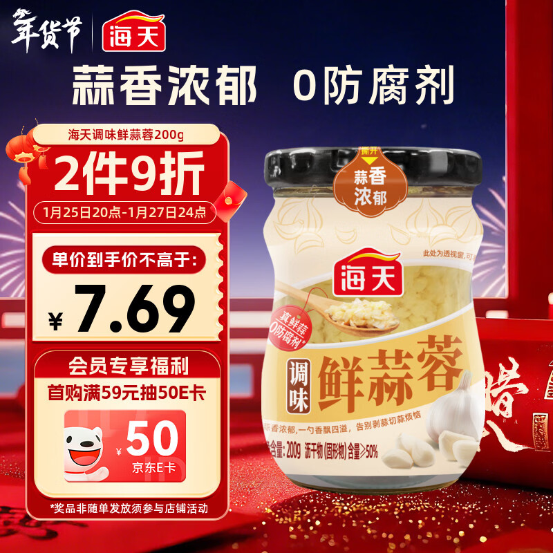 海天 蒜蓉酱 蒜泥酱 0添加防腐剂 鲜蒜蓉200g 火锅蘸料 调味凉拌