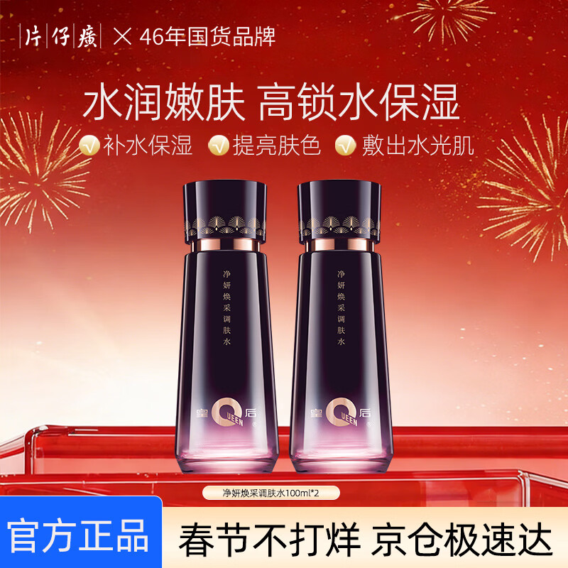 片仔癀补水保湿提亮爽肤水美白淡斑水乳面霜套装抗皱精华护肤品礼盒国货 【特惠囤货2瓶装】调肤水100ml*2