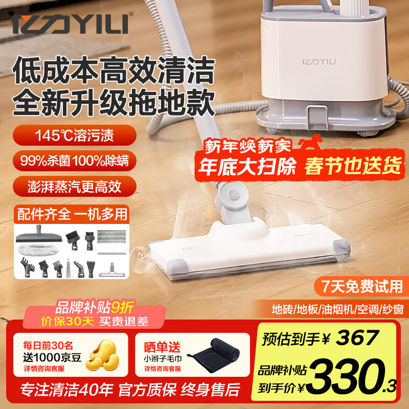 亿力145°高温高压蒸汽拖把清洁机 家政消毒厨房去油污油烟机地毯空调全屋多功能清洗一体机1003拖地款