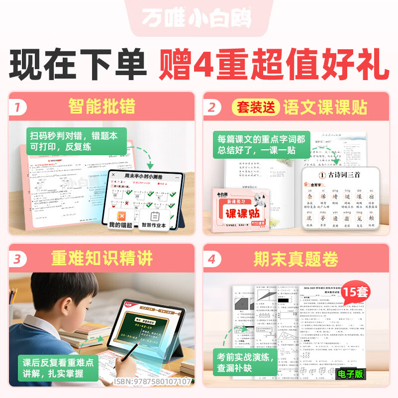 万唯小白鸥周末半小时小测卷2026春季小学语文数学英语三年级四五六上下册教材同步期中期末单元练习册试卷学霸思维训练天天练小白鸽情景题 三年级下册 数学【人教版】