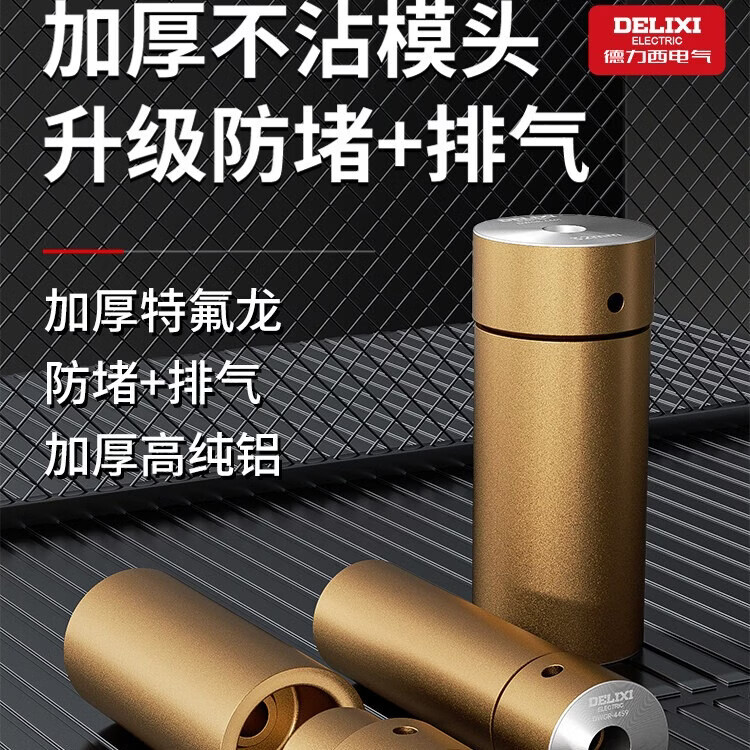 DELIXI德力西热熔机模头杜邦漆特厚防堵ppr摸头焊接器25热熔器配件大全 11mm水管补漏模头+PPR胶棒5支