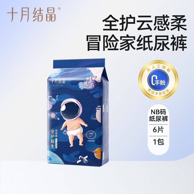 十月结晶冒险家新生婴儿纸尿裤超薄透气超柔干爽宝宝尿不湿大码 【试用装NB码】共 6片