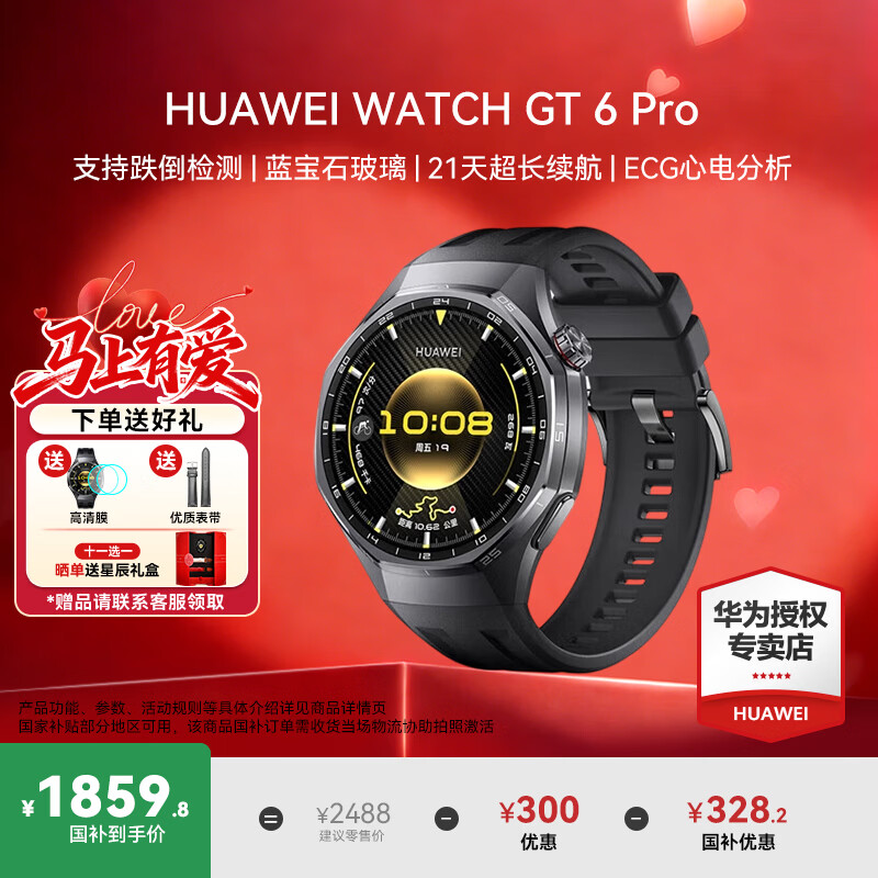 华为（HUAWEI）【情人节礼物】华为WATCH GT 6 Pro手表运动智能玄玑感知系统ECG心电分析21天长续航AX5Pro 46MM曜石黑【送限定星辰礼盒】