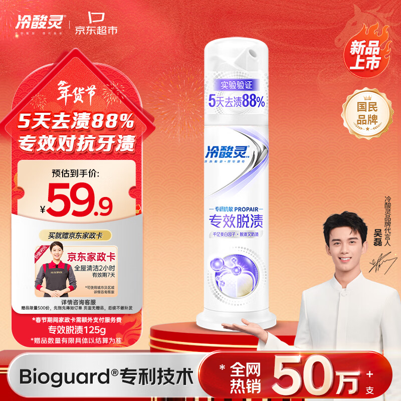 冷酸灵专研抗敏美白泵式牙膏125g 5天专效脱渍 对抗牙渍【送家政卡】